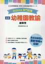 ’26 岐阜市 幼稚園教諭