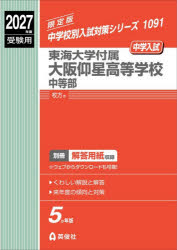 東海大学付属大阪仰星高等学校中等部