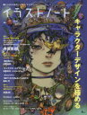 イラストノート 描く人のためのメイキングマガジン No.52(2020)
