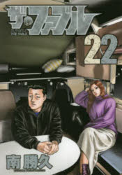 더 파블 The silent-killer is living in this town. 22
