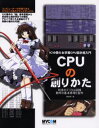 CPUの創りかた IC10個のお手軽CPU設計超入門 初歩のデジタル回路動作の基本原理と製作(3)