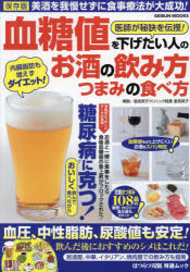 医師が秘訣を伝授!血糖値を下げたい人のお酒の飲み方つまみの食べ方