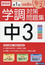 令8 静岡県中3第1回学調対策問題集