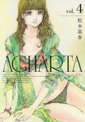 AGHARTA 完全版 vol.4