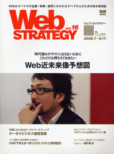 Web STRATEGY 16