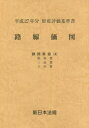 路線価図 財産評価基準書 平成27年分静岡県版4