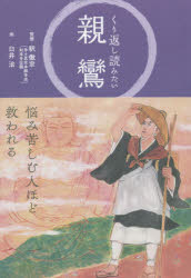 釈徹宗／監修 臼井治／画本詳しい納期他、ご注文時はご利用案内・返品のページをご確認ください出版社名リベラル社出版年月2021年06月サイズ158P 19cmISBNコード9784434289873人文 宗教・仏教 仏教その他商品説明くり返し読みたい親鸞クリカエシ ヨミタイ シンラン※ページ内の情報は告知なく変更になることがあります。あらかじめご了承ください登録日2023/03/07