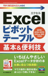 EXCEL - Excelピボットテーブル基本＆便利技