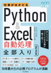 JavaScript - 仕事がはかどるPython ＆ Excel自動処理全部入り