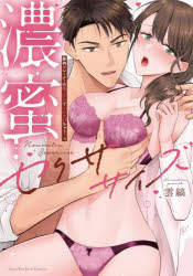 Premium - 濃蜜セクササイズ 筋肉トレーナーの極上テクでイカされちゃう…っ