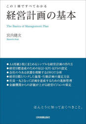 宮内健次／著本詳しい納期他、ご注文時はご利用案内・返品のページをご確認ください出版社名日本実業出版社出版年月2023年03月サイズ237P 21cmISBNコード9784534059888経営 経営管理 経営管理一般商品説明経営計画の基本 この1冊ですべてわかるケイエイ ケイカク ノ キホン ハジメテ ノ ケイエイ ケイカク ノ ツクリカタ イカシカタ ケイエイ ケイカク ノ ツクリカタ ススメカタ コノ イツサツ デ スベテ ワカル コノ／1サツ／デ／スベテ／ワカル※ページ内の情報は告知なく変更になることがあります。あらかじめご了承ください登録日2023/03/01