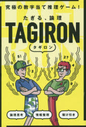 TAGIRON 新装版