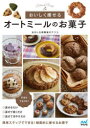 おいしく痩せるオートミールのお菓子