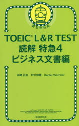 TOEIC L＆R TEST読解特急 4