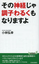 その神経（バランス）じゃ調子わるくもなりますよ