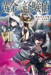 Pocketbooks （Literature） - 黄金の経験値 7