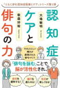 認知症ケアと俳句の力 その人らしい輝きが表現された俳句づくり(3)