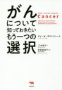 タイ・M・ボリンジャー／著 三木直子／訳 原田美佳子／監修本詳しい納期他、ご注文時はご利用案内・返品のページをご確認ください出版社名晶文社出版年月2018年02月サイズ384，25P 19cmISBNコード9784794969910生活 家庭医学 ガン商品説明がんについて知っておきたいもう一つの選択ガン ニ ツイテ シツテ オキタイ モウ ヒトツ ノ センタク ガン／ニ／ツイテ／シツテ／オキタイ／モウ／1ツ／ノ／センタク原タイトル：THE TRUTH ABOUT CANCER※ページ内の情報は告知なく変更になることがあります。あらかじめご了承ください登録日2018/02/24