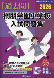 有名小学校合格シリーズ本詳しい納期他、ご注文時はご利用案内・返品のページをご確認ください出版社名伸芽会出版年月2025年05月サイズISBNコード9784862039910小学学参 未就学 小学校入試商品説明’26 桐朋学園小学校入試問題集2026 トウホウ ガクエン シヨウガツコウ ニユウシ モンダイシユウ ユウメイ シヨウガツコウ ゴウカク シリ-ズ※ページ内の情報は告知なく変更になることがあります。あらかじめご了承ください登録日2025/06/11