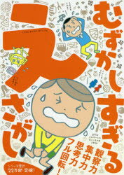 超超超超超超超超超超超超超超超超超超むずかしすぎるえさがし きたえる観察・集中・思考力みんなでさ..