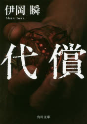 Other - 代償