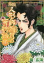 鬼談 人形師雨月の百物語 16
