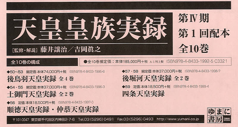 樂天商城 - 天皇皇族実録 第4期 1配 全10巻
