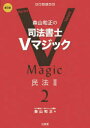 森山和正の司法書士Vマジック 2