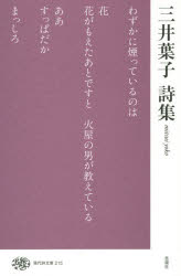 三井葉子詩集