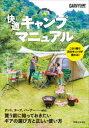 快適キャンプマニュアル