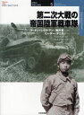 第二次大戦の帝国陸軍戦車隊