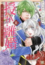 授か離婚 3