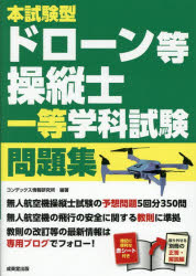 Mechanical Engineering - 本試験型ドローン等操縦士一等学科試験問題集