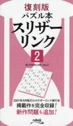 スリザーリンク 2