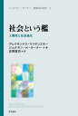 社会という檻 人間性と社会進化 （ジョナサン・ターナー感情の社会学） [ アレクサンドラ・マリヤンスキー ]