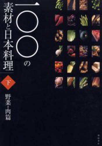 乐天商城 - 一〇〇の素材と日本料理 下