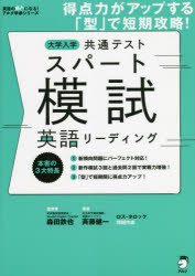 大学入学共通テストスパート模試英