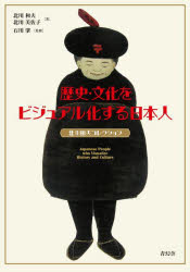北川和夫／著 北川美佐子／著 石川肇／監修本詳しい納期他、ご注文時はご利用案内・返品のページをご確認ください出版社名青幻舎出版年月2025年06月サイズ167P 26cmISBNコード9784861529962人文 文化・民俗 文化・民俗その他商品説明歴史・文化をビジュアル化する日本人 北川和夫コレクションレキシ ブンカ オ ビジユアルカ スル ニホンジン キタガワ カズオ コレクシヨン※ページ内の情報は告知なく変更になることがあります。あらかじめご了承ください登録日2025/06/27