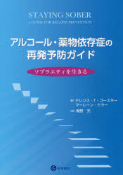 テレンス・T・ゴースキー／著 マーレーン・ミラー／著 梅野充／訳本詳しい納期他、ご注文時はご利用案内・返品のページをご確認ください出版社名星和書店出版年月2018年11月サイズ223P 21cmISBNコード9784791109968人文 精神病理 嗜癖商品説明アルコール・薬物依存症の再発予防ガイド ソブラエティを生きるアルコ-ル ヤクブツ イゾンシヨウ ノ サイハツ ヨボウ ガイド ソブラエテイ オ イキル原タイトル：Staying Sober※ページ内の情報は告知なく変更になることがあります。あらかじめご了承ください登録日2018/11/19
