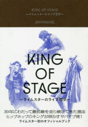 ライムスター／著 高橋芳朗／著本詳しい納期他、ご注文時はご利用案内・返品のページをご確認ください出版社名ぴあ出版年月2020年12月サイズ255P 19cmISBNコード9784835639970エンターテイメント TV映画タレント・ミュージシャン ミュージシャンの本商品説明KING OF STAGE ライムスターのライブ哲学キング オブ ステ-ジ KING OF STAGE ライムスタ- ノ ライブ テツガク30年にわたって最前線を走り続けてきた理由。ヒップホップのキングが明かすサバイブ術!ライムスター初のオフィシャルブック。ライムスター2万字インタビュー「King of Stage」への道｜RHYMESTER：One for the Road—47都道府県ツアー日記｜チーム論｜ライブDJ鼎談｜対談：ライブ哲学｜ライムスター「King of Stage」全スケジュール※ページ内の情報は告知なく変更になることがあります。あらかじめご了承ください登録日2020/12/23