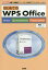 はじめてのWPS Office 安価で高機能!「ワープロ」「表計算」「プレゼンテーション」