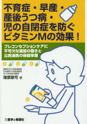 不育症・早産・産後うつ病・児の自閉症を防ぐビタミンMの効果! プレコンセプションケアに不可欠な葉酸の働きと公民連携の保健事業