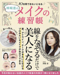 神崎恵／〔著〕TJ MOOK本[ムック]詳しい納期他、ご注文時はご利用案内・返品のページをご確認ください出版社名宝島社出版年月2022年12月サイズ95P 26cmISBNコード9784299029973生活 ファッション・美容 化粧品商品説明神崎恵の10日間できれいになるメイクの練習帳カンザキ メグミ ノ トオカカン デ キレイ ニ ナル メイク ノ レンシユウチヨウ カンザキ／メグミ／ノ／10カカン／デ／キレイ／ニ／ナル／メイク／ノ／レンシユウチヨウ テイ-ジエ- ムツク TJ MOOK※ページ内の情報は告知なく変更になることがあります。あらかじめご了承ください登録日2022/12/14
