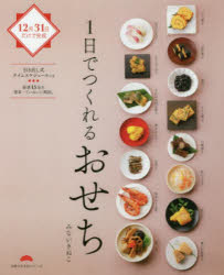 Rakuten - 1日でつくれるおせち