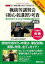 猟銃等講習会〈初心者講習〉考査絶対合格テキスト&予想模擬試験5回分 クレー射撃、狩猟へのファーストステップ! 7日間で合格レベルに! 2,530円
