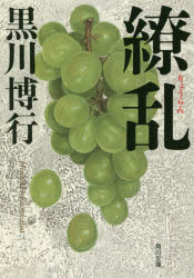 Author Name: Ya: Ra: Wa Line - 繚乱