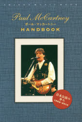 ポール・マッカートニーHANDBOOK 日本公演の歩み1966-2014