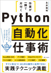 Visual Basic - 作業が一瞬で片付くPython自動化仕事術