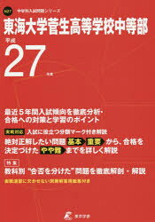 東海大学菅生高等学校中等部 27年度用