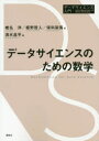 椎名洋／著 姫野哲人／著 保科架風／著 清水昌平／編データサイエンス入門シリーズ本詳しい納期他、ご注文時はご利用案内・返品のページをご確認ください出版社名講談社出版年月2019年08月サイズ291P 21cmISBNコード9784065169988コンピュータ データベース データ分析商品説明データサイエンスのための数学デ-タ サイエンス ノ タメ ノ スウガク デ-タ サイエンス ニユウモン シリ-ズ※ページ内の情報は告知なく変更になることがあります。あらかじめご了承ください登録日2019/09/02